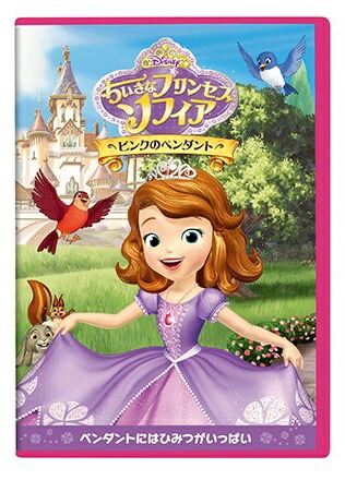 楽天ブックス: ちいさなプリンセス ソフィア／ピンクのペンダント