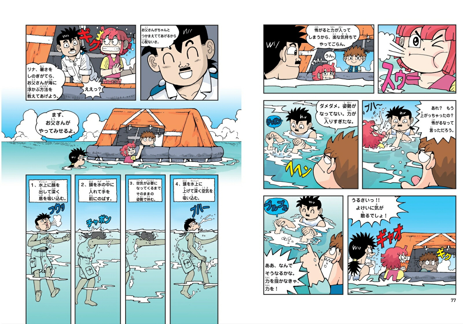 海のサバイバル （かがくるBOOK 科学漫画サバイバルシリーズ） [ 洪在徹 ]