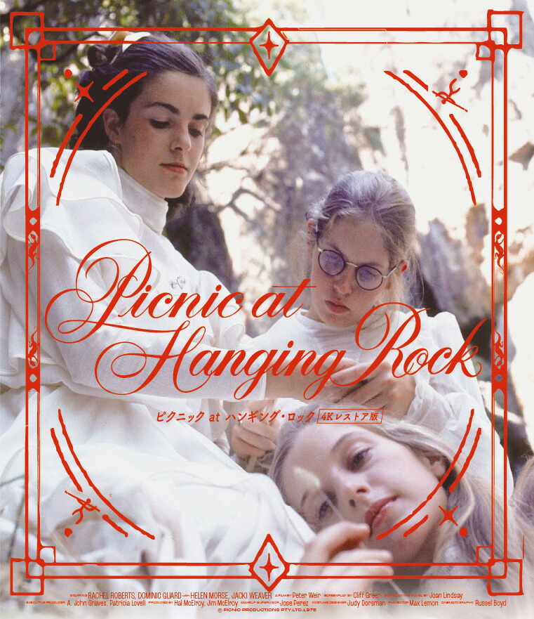 楽天市場】【中古】 ピクニックatハンギング・ロック HDニュー