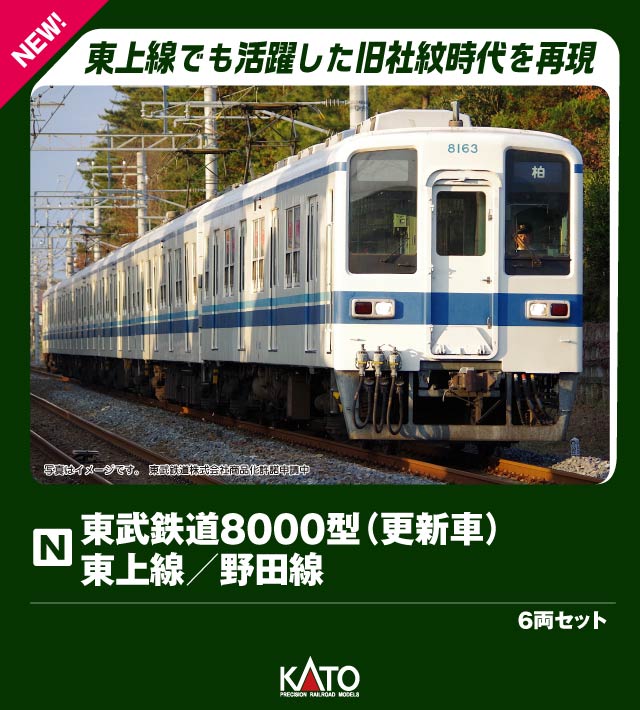 楽天市場】東武5000型・新塗装・野田線 6両セット 【マイクロエース