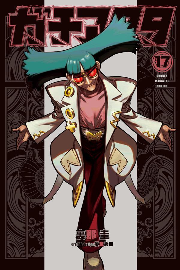 楽天市場】[新品]ガチアクタ (1-18巻 最新刊) 全巻セット : 漫画全巻