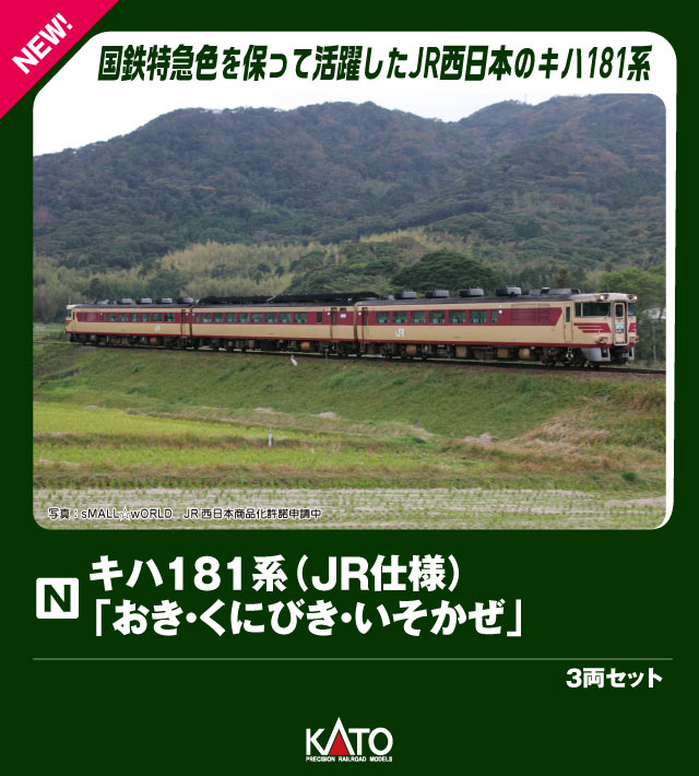 楽天市場】キハ181系初期形 7両セット【KATO・10-1117】「鉄道模型 N