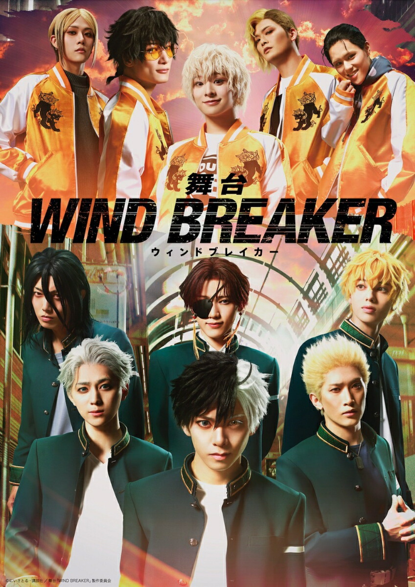 楽天ブックス: 舞台「WIND BREAKER」(完全生産限定版)【Blu-ray
