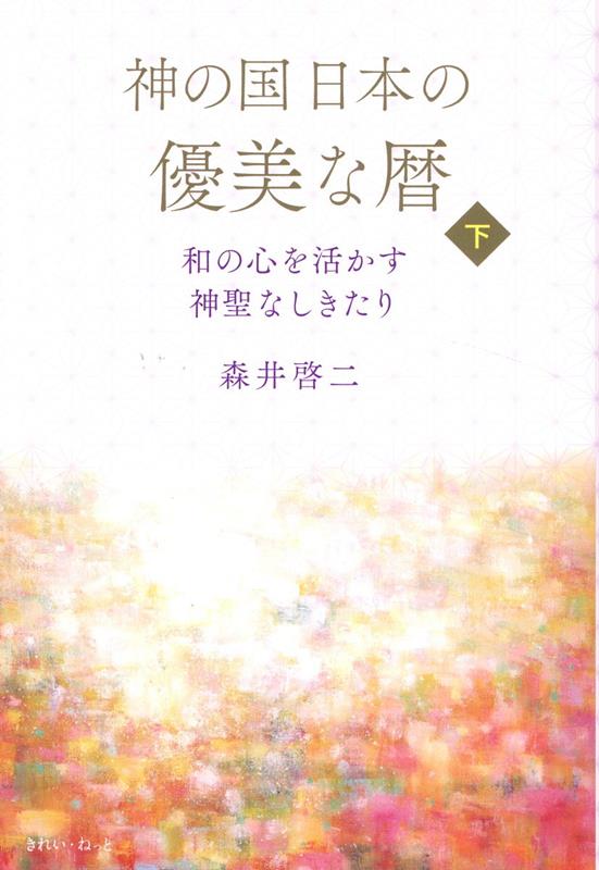 楽天市場】精解神の詩 聖典バガヴァッド・ギーター 8／森井啓二【1000