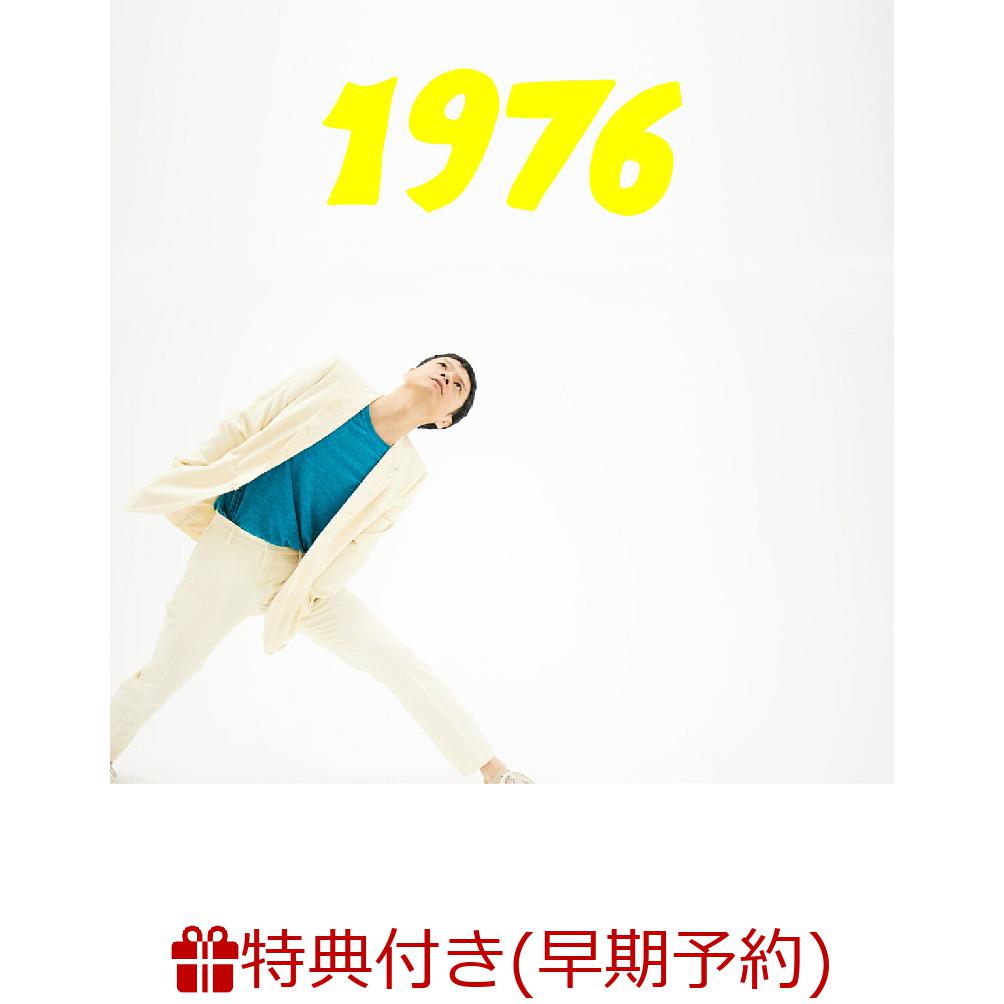 楽天ブックス: 【楽天ブックス限定先着特典+早期予約特典】1976(ポスト