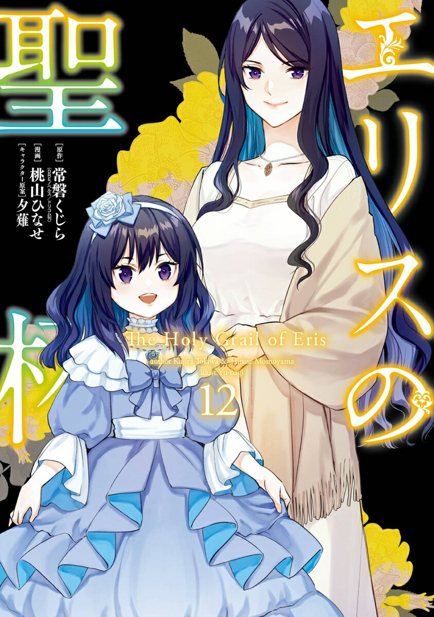 楽天市場】[新品]エリスの聖杯 (1-14巻 最新刊) 全巻セット : 漫画全巻