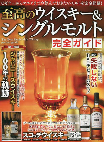 楽天市場】ウイスキー ガロア・Whisky Galore 2022 2月 30号【特集】3