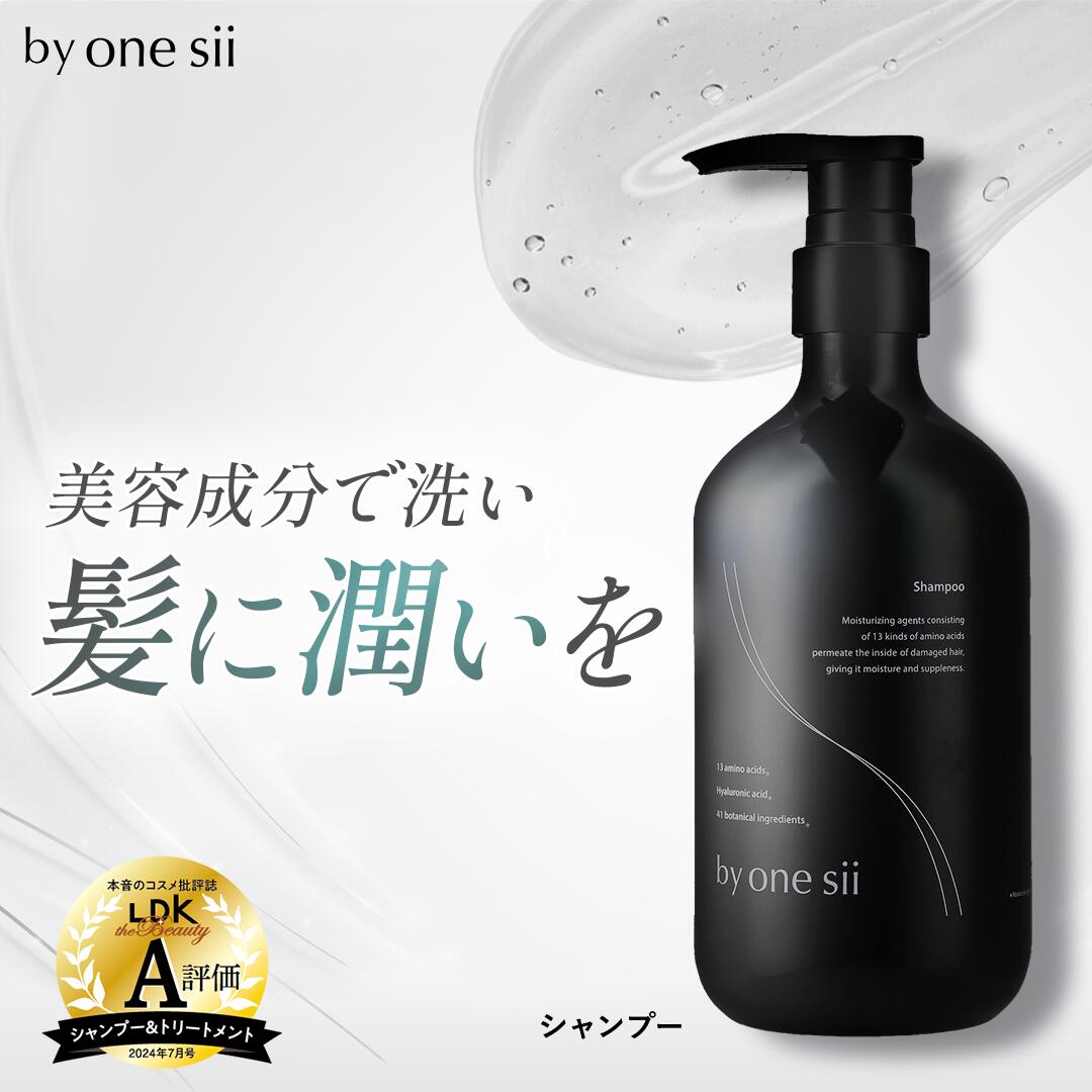 楽天市場】【 美容室専売品 】by one sii バイワンシー シャンプー