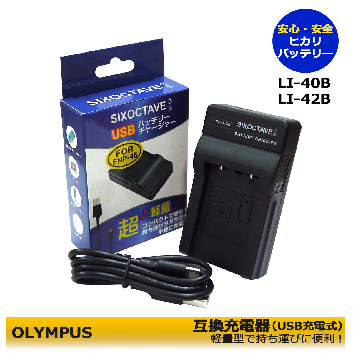 楽天市場】OLYMPUS LI-40B / LI-42B 互換充電器 1点 ≪純正バッテリー