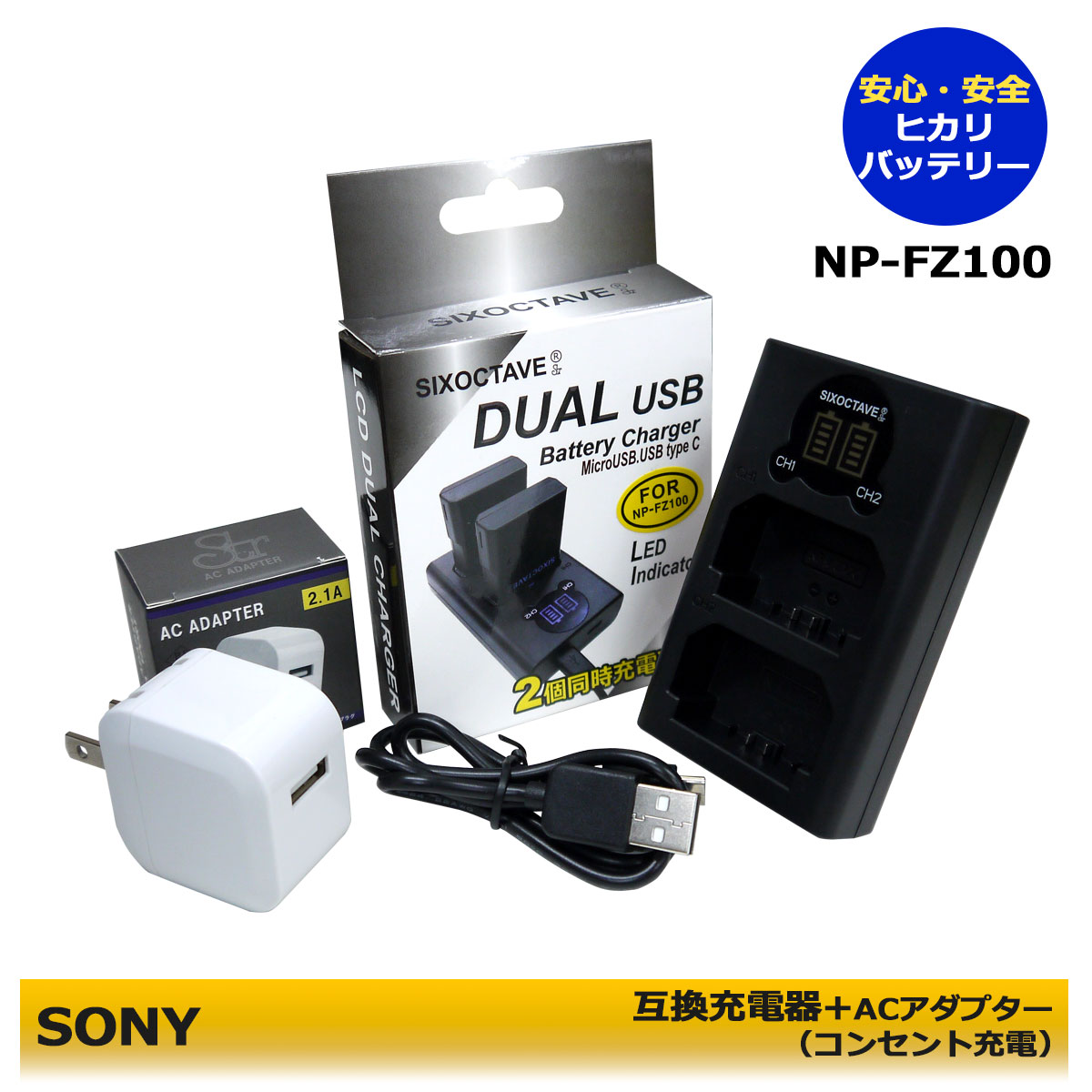 楽天市場】ソニー NP-FZ100 互換充電器 2個同時充電 a9 II / α9III / a