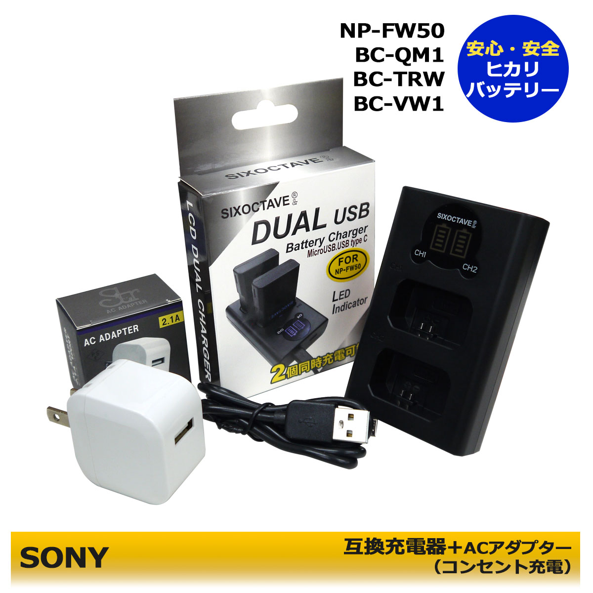 楽天市場】期間限定値引き中！ SONY NP-FW50 互換充電器（USB充電式
