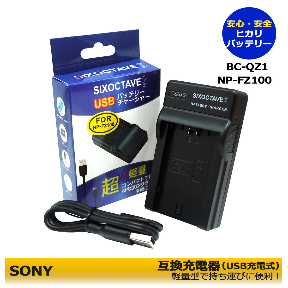 楽天市場】期間限定値引き中！ SONY NP-FW50 互換充電器（USB充電式