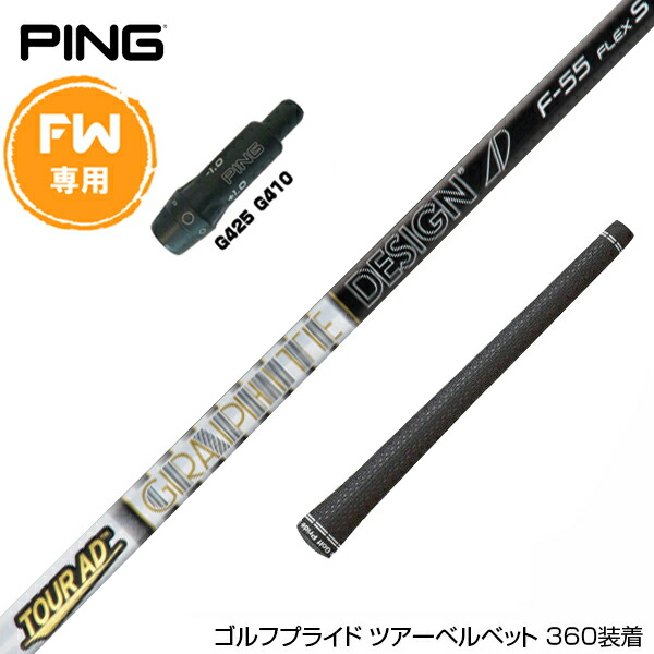 楽天市場】PING ピン FW スリーブ付きシャフト USTマミヤ アッタス MB