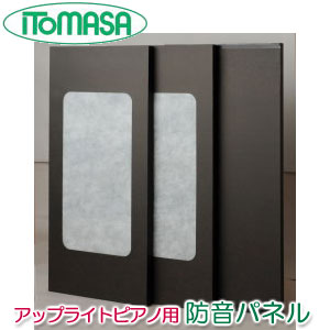 楽天市場】ピアノ防音パネル 静音ライト（しずかねライト）イトマサ
