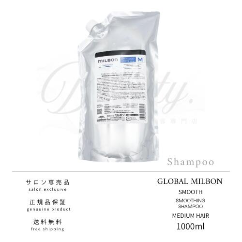 楽天市場】【正規品】グローバル ミルボン スムージング シャンプー