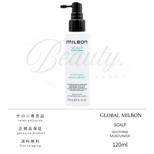 楽天市場】【正規品】 グローバル ミルボン スージング モイスチャ