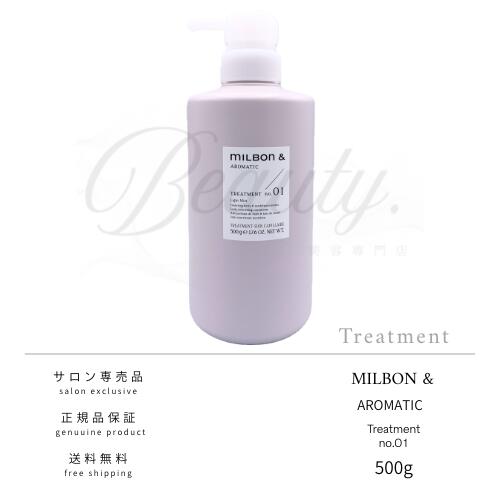 楽天市場】ミルボン アンド シャンプー no.00 / 500ml トリートメント