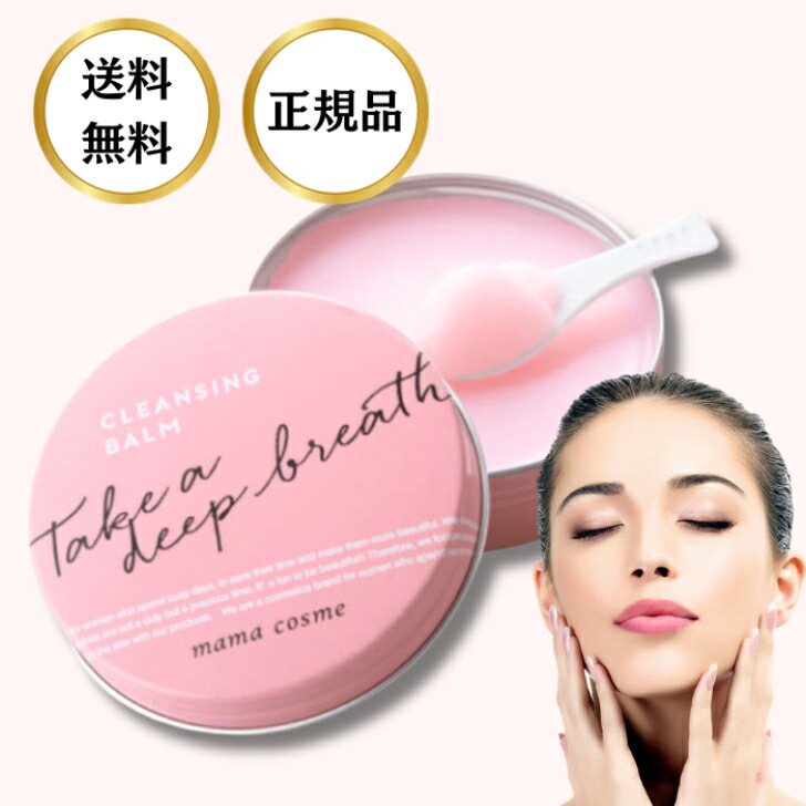 楽天市場】ママコスメ クレンジングバーム 60g メイク落とし