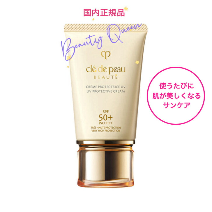 楽天市場】国内正規品】資生堂 クレ・ド・ポー ボーテ クレームUV (日