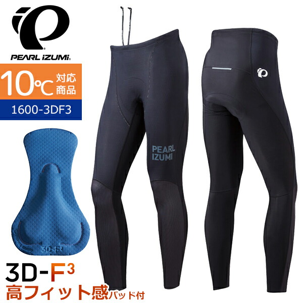 1600-3df3-pearlizumi.jpg