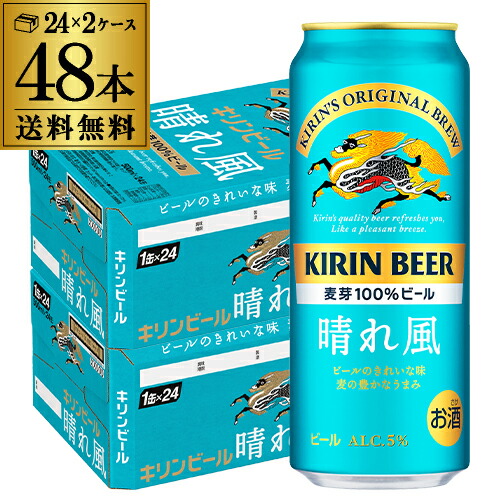 楽天市場】キリンビール 晴れ風 500ml缶×48本(24本×2ケース) 送料無料