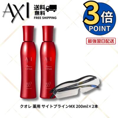 楽天市場】【2本セット】クオレ AXI 薬用 サイトプライン MX 200mL