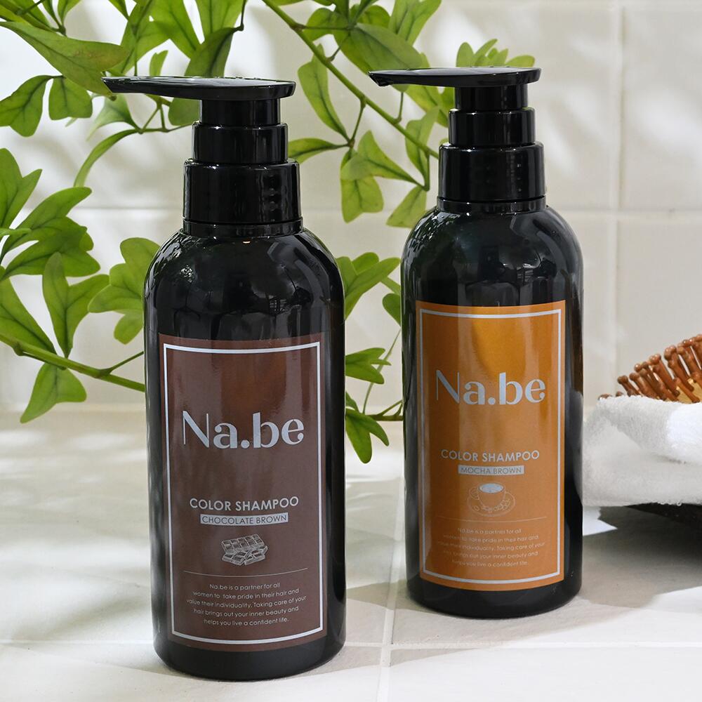 楽天1位 5冠 ／【公式】Na.be ヘアカラーシャンプー Nabe color