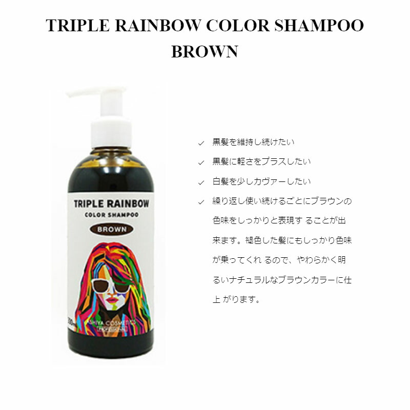 楽天市場】カラーシャンプー [ シルバー ] トリプルレインボー 通常の