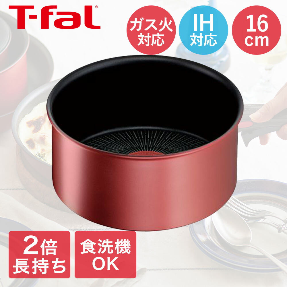 楽天市場】ティファール IH ルージュ・アンリミテッド ソースパン 20cm