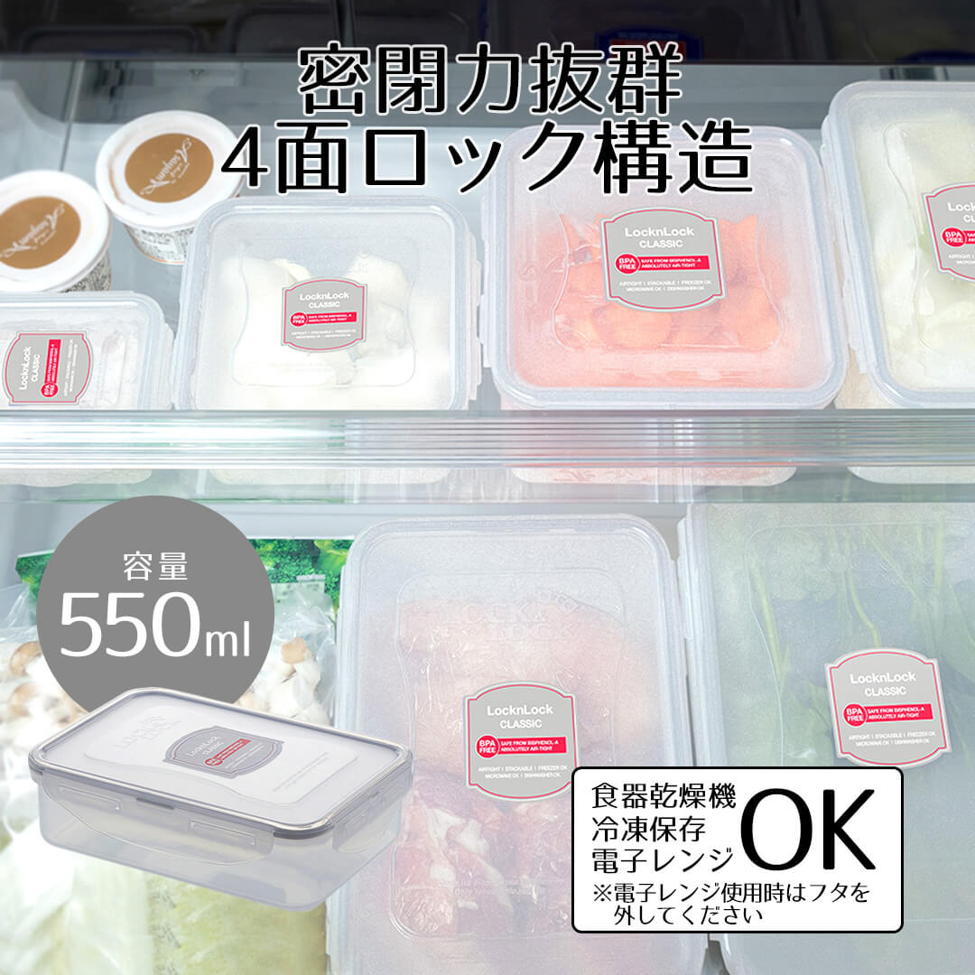 楽天市場】保存容器 角型 550 ロック＆ロック クラシック 550ml 2個