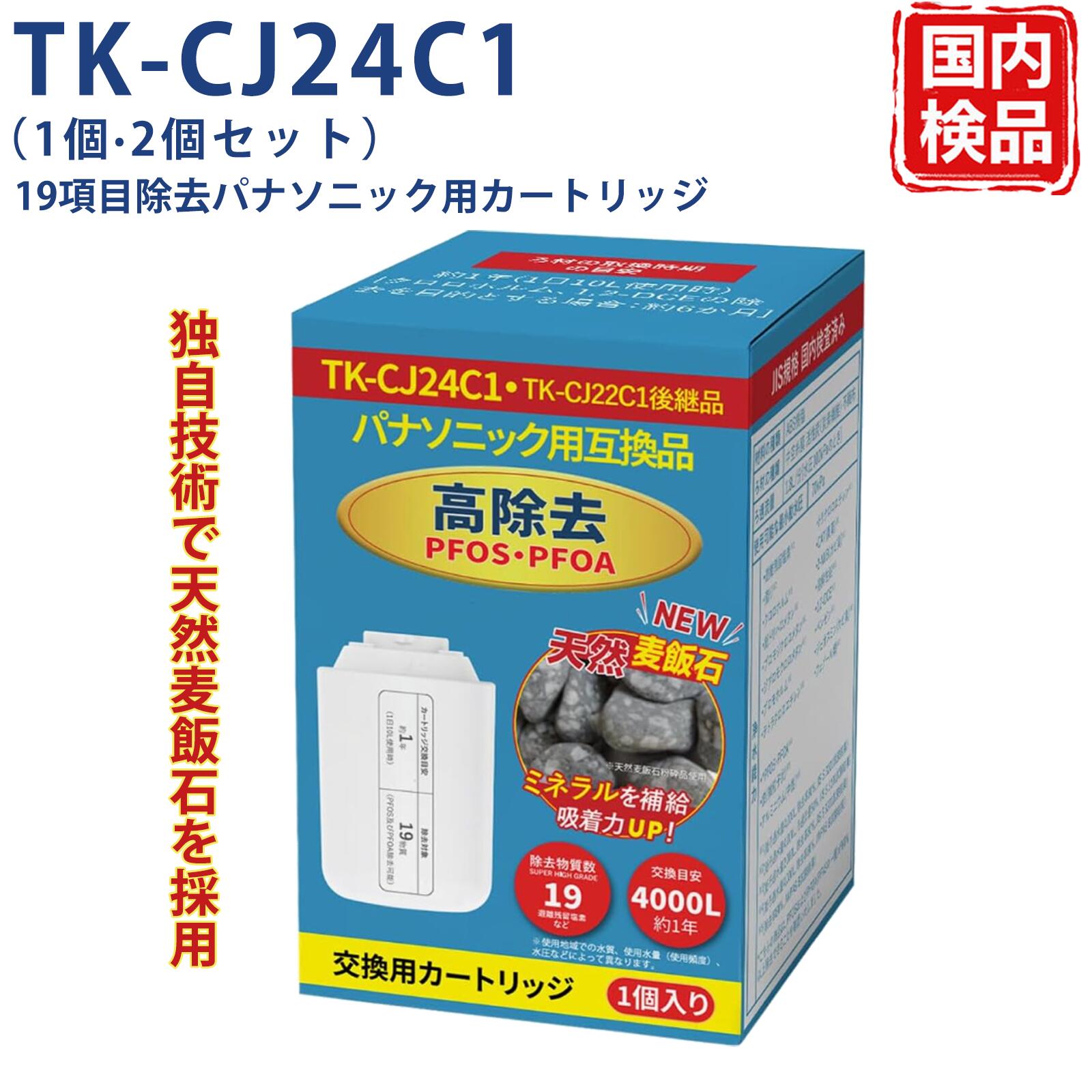 楽天市場】【新品】Panasonic パナソニック 浄水器用カートリッジ TK