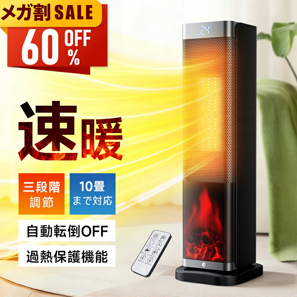 楽天市場】【激アツ価格☆クーポンで7,250円】 セラミックヒーター 1