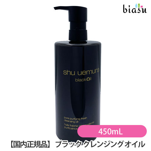楽天市場】シュウウエムラ shu uemura ブラッククレンジングオイル