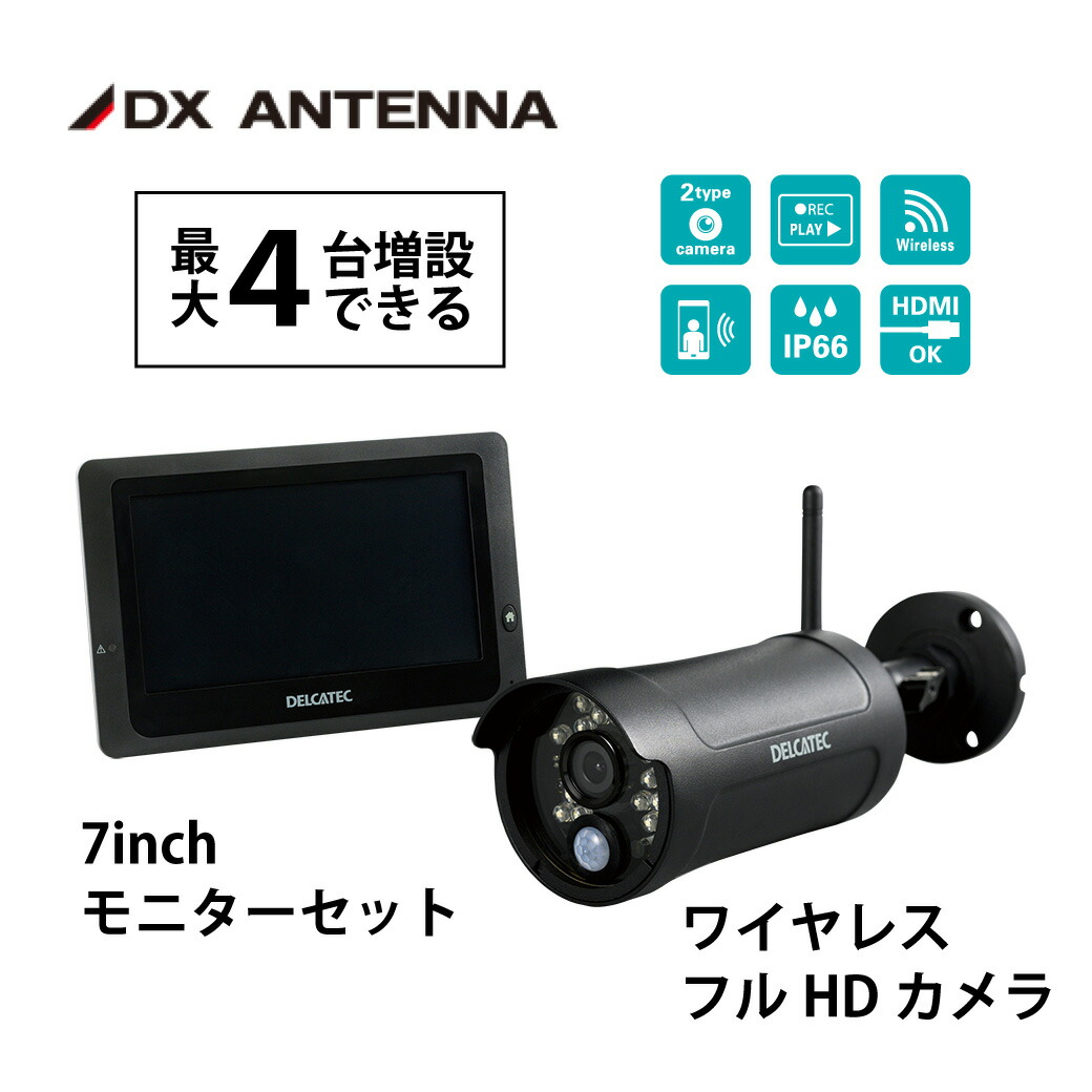 楽天市場】DXアンテナ 防犯カメラ ワイヤレスHDカメラ＆モニターセット