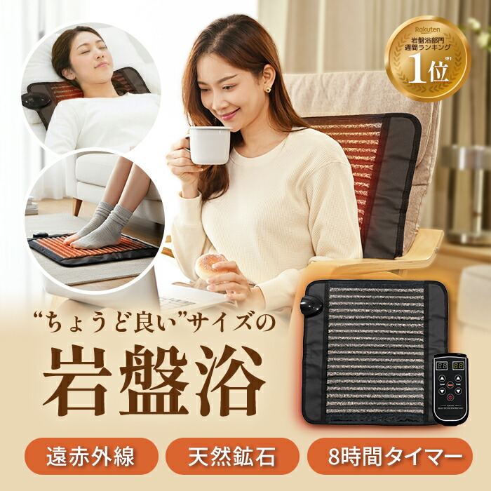 楽天市場】YUNOHANA ストーンスパ 癒とり ミニマット 岩盤浴 遠赤外線