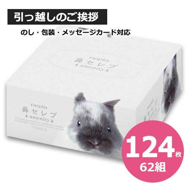 楽天市場】[送料無料]ネピア 鼻セレブ ティシュ3コパック 華麗なる名馬