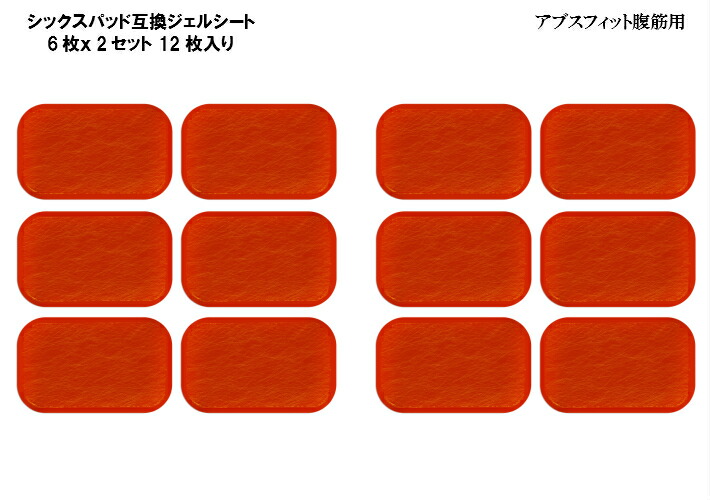 楽天市場】シックスパッド アブズフィット高電導ジェルシート(6枚入り