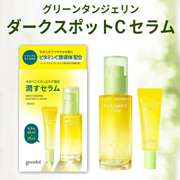 楽天市場】送料無料【グーダル 】Set 青みかんビタCセラム 30mL+