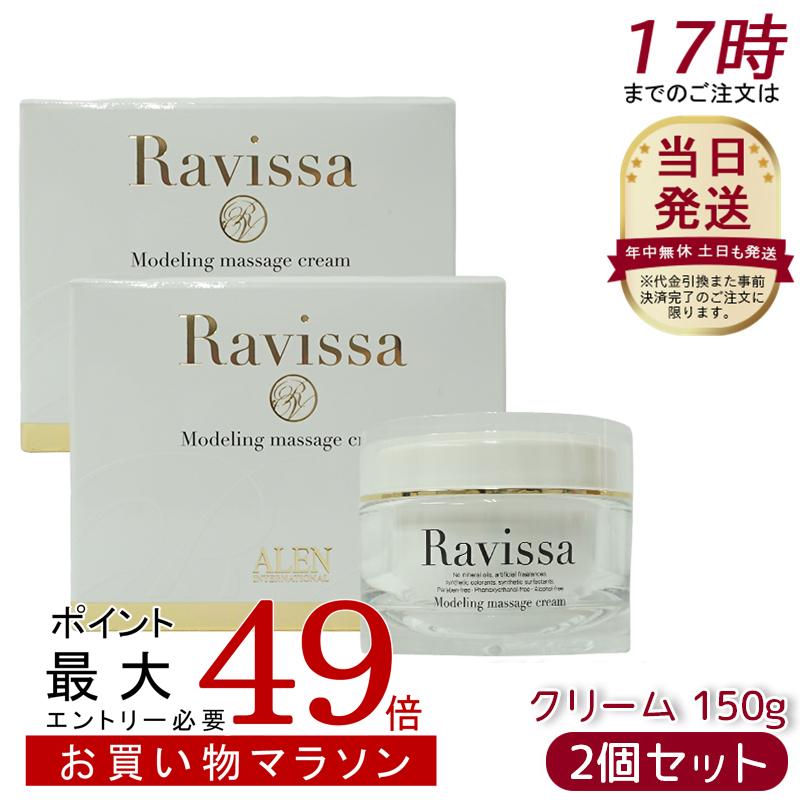楽天市場】【国内正規品・リニューアル】ラヴィーサ Ravissa