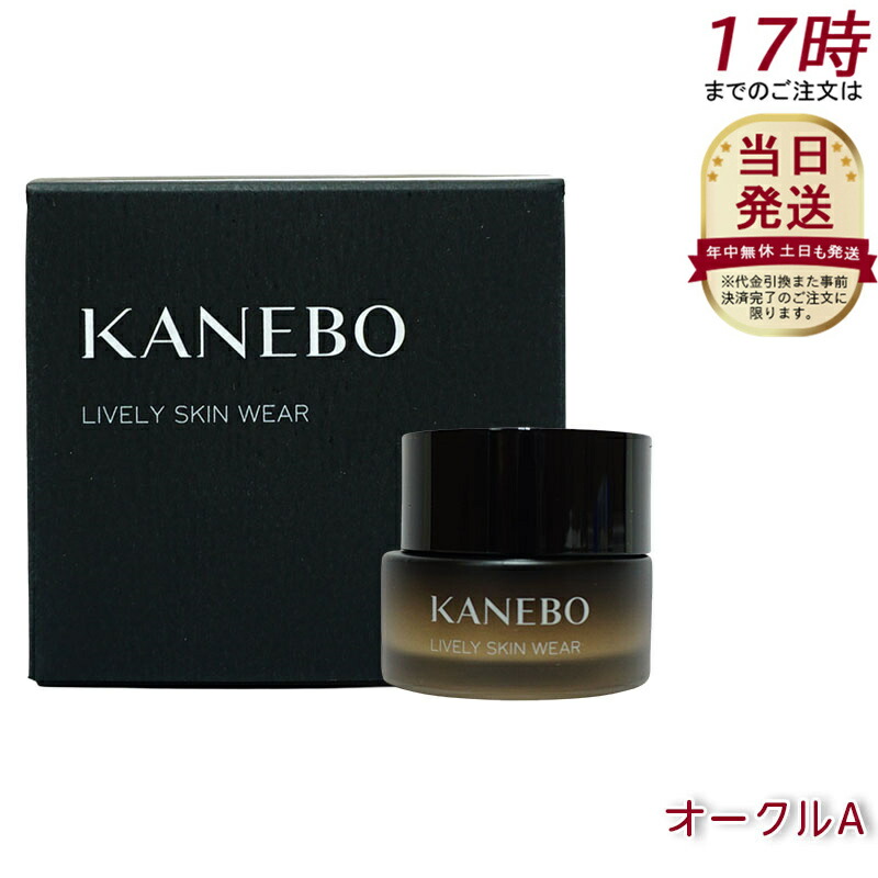 楽天市場】カネボウ KANEBO ライブリースキンウェア 30g【選べるカラー