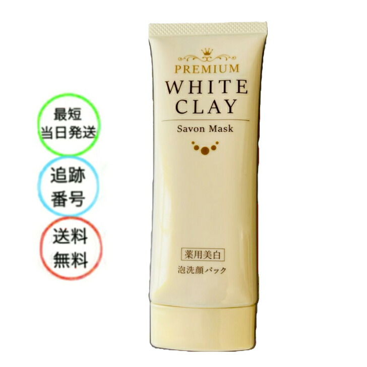 楽天市場】ルソイル ホワイトクレイ サボンマスク wクレイ 美白 薬用