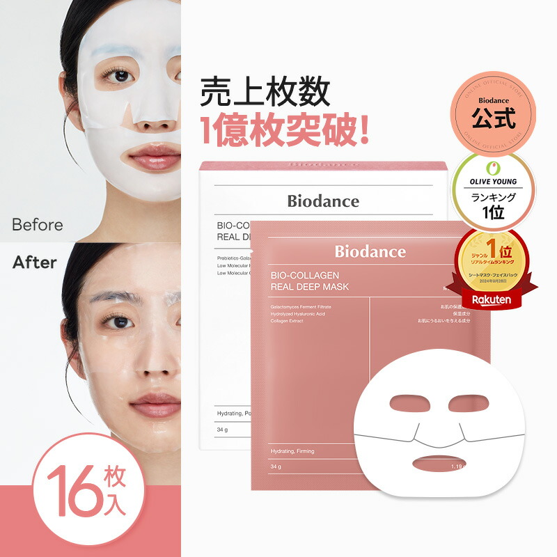 楽天市場】【バイオダンス公式】ハイドロセラノールリアルディープ