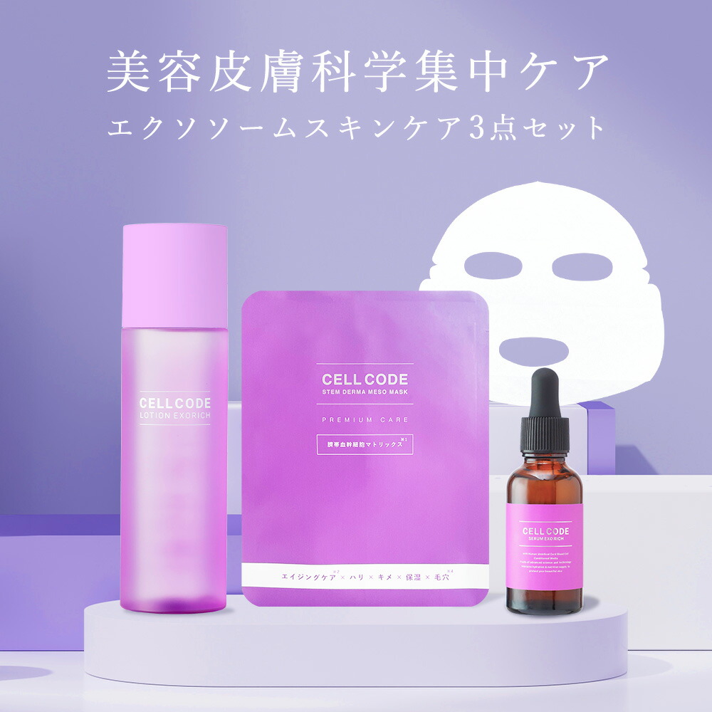 楽天市場】セルコード C10 美容セラム(2mL×10本)＆美容ソリューション