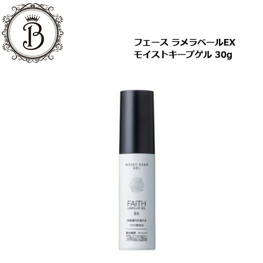 楽天市場】フェース ラメラベールEX モイストキープゲル 30g サロン