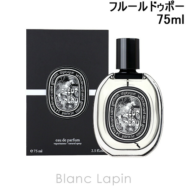 楽天市場】ディプティック DIPTYQUE タムダオ EDP 75ml フレグランス