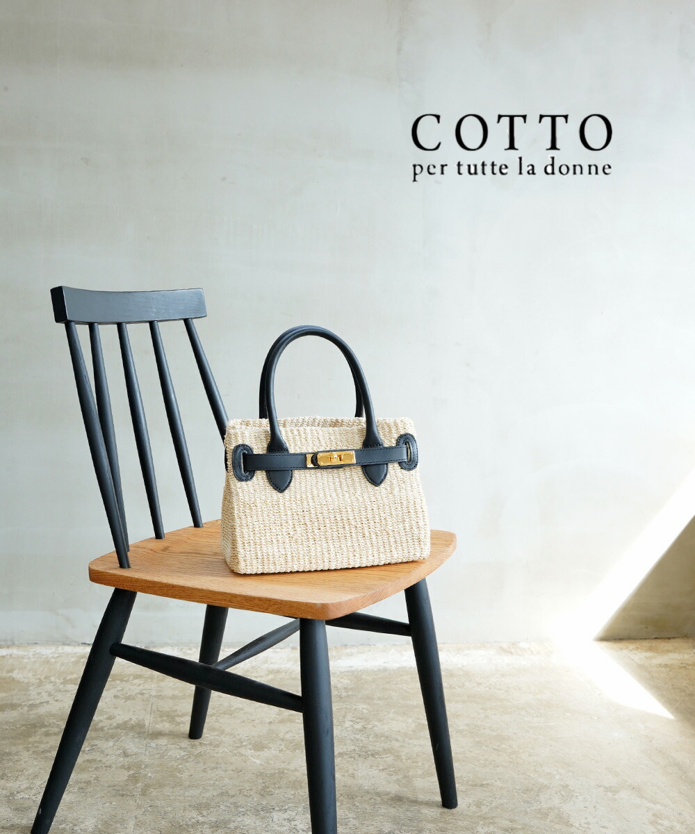 楽天市場】【クーポンで20%OFF】コット/COTTO 牛革かごバッグ カゴ