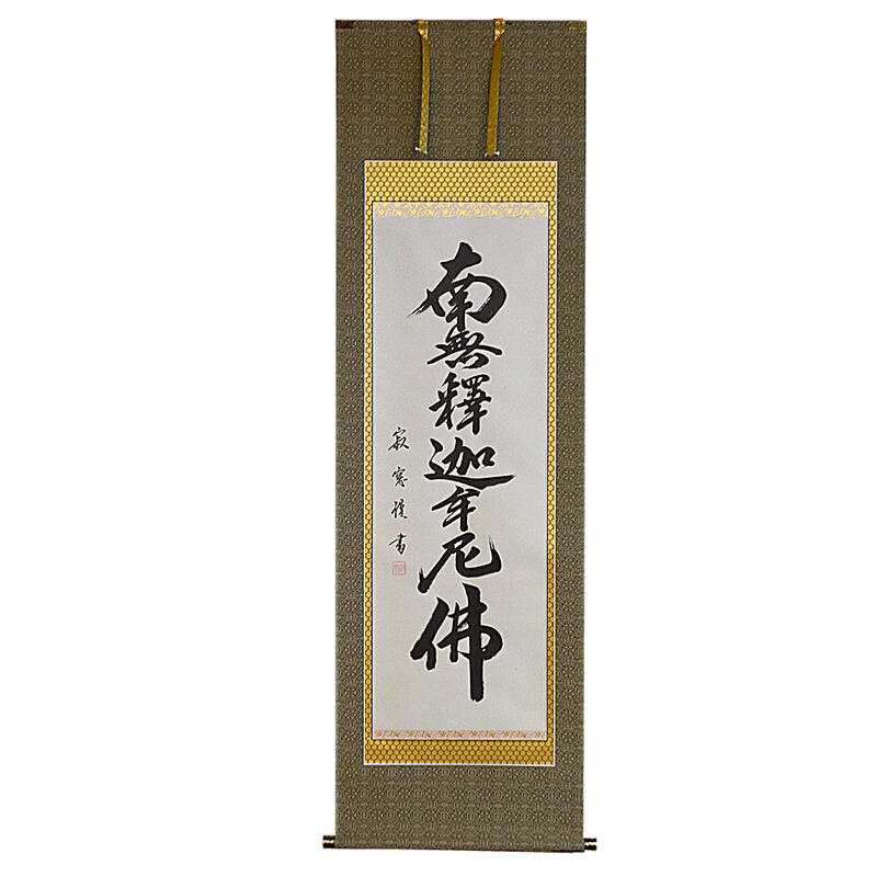 楽天市場】【床掛軸】六字名号「南無阿弥陀仏」手書き （直筆／手書き