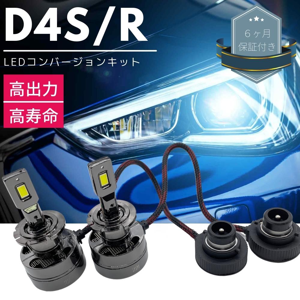 楽天市場】DAYZ/デイズ B21W LEDコンバージョンキット D4S 30発 両面