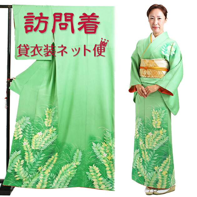 楽天市場】訪問着 レンタル 正絹 〔付下げ 訪問着レンタル〕訪問着