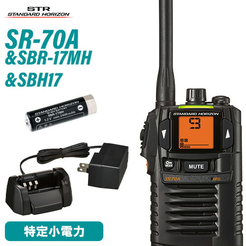 楽天市場】八重洲無線 SR70A用 充電器・バッテリー 2人分セット (SBR